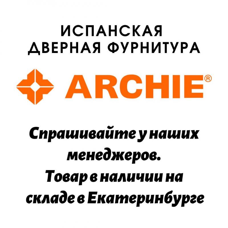 Испанская дверная фурнитура ARCHIE скоро в продаже